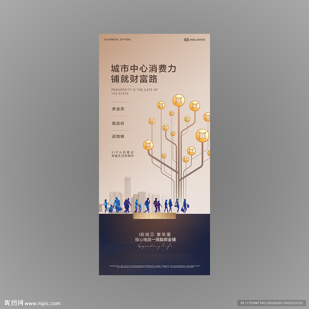 商业地产广告摇钱树