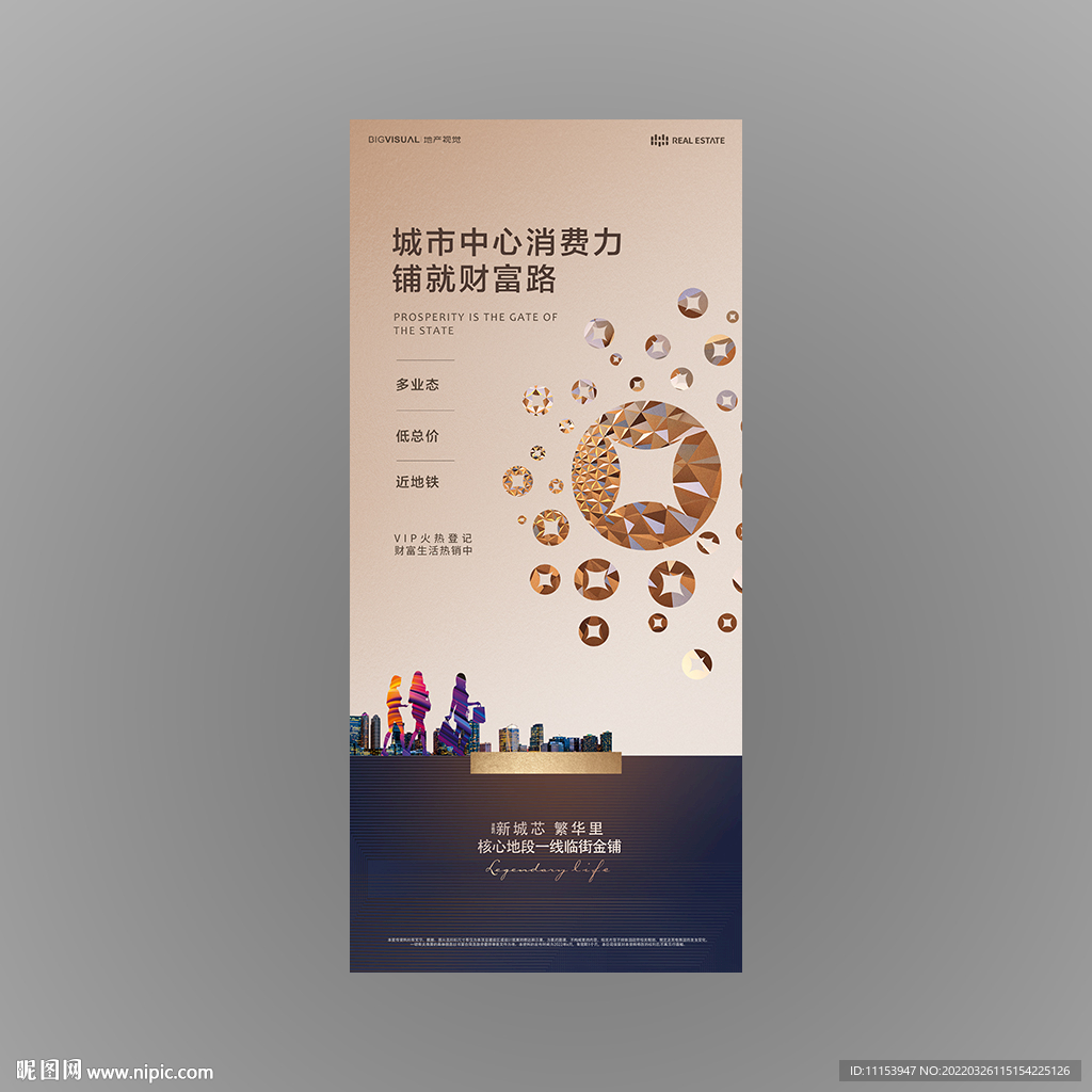 一线沿街商铺招商海报