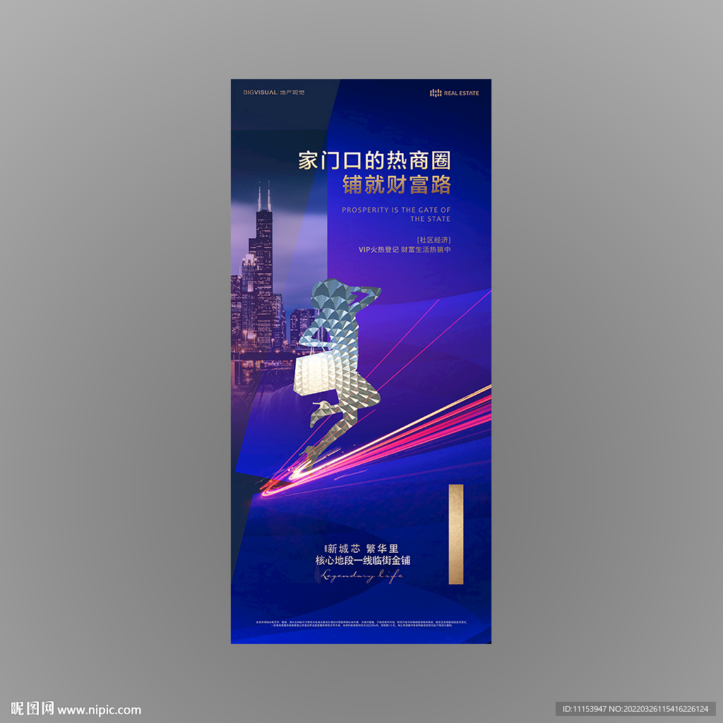 商业街招商海报