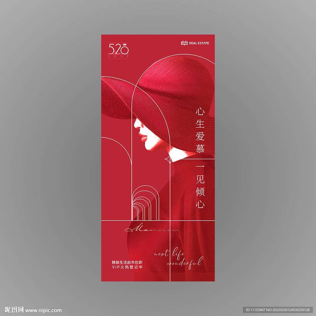 520我爱你女神节海报