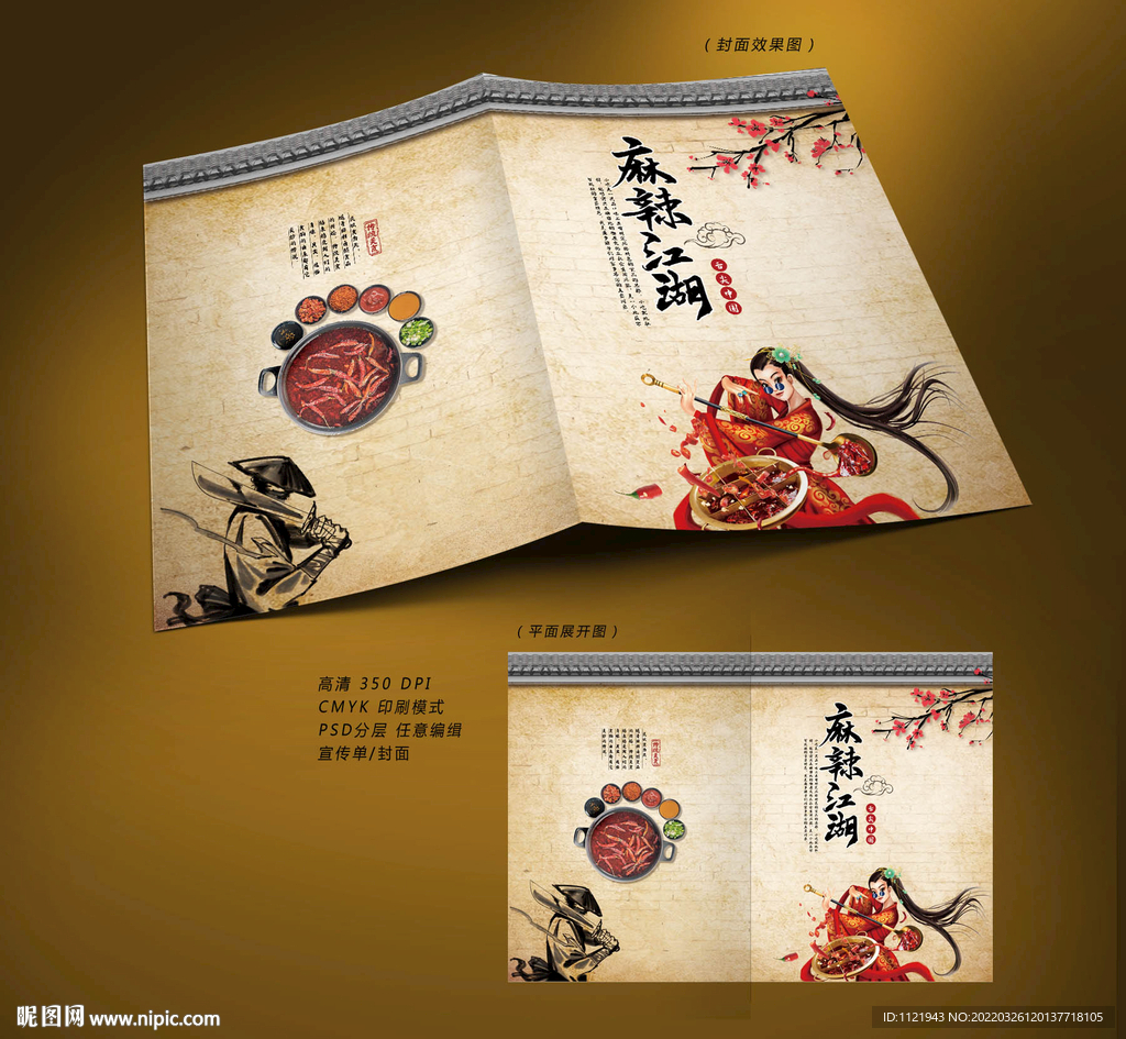 火锅店菜谱封面