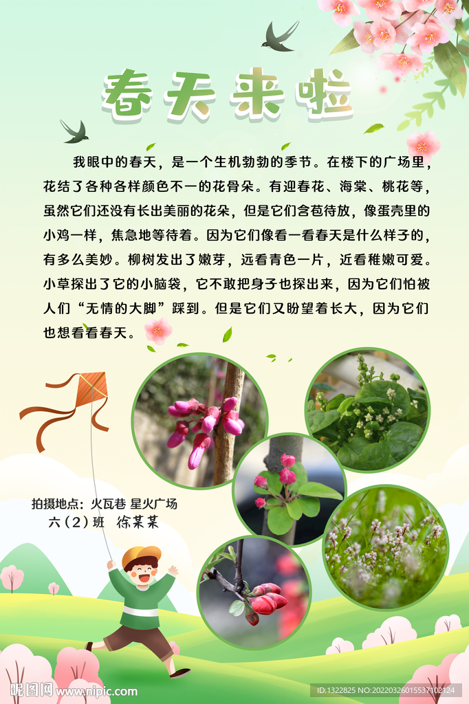 春天手抄报