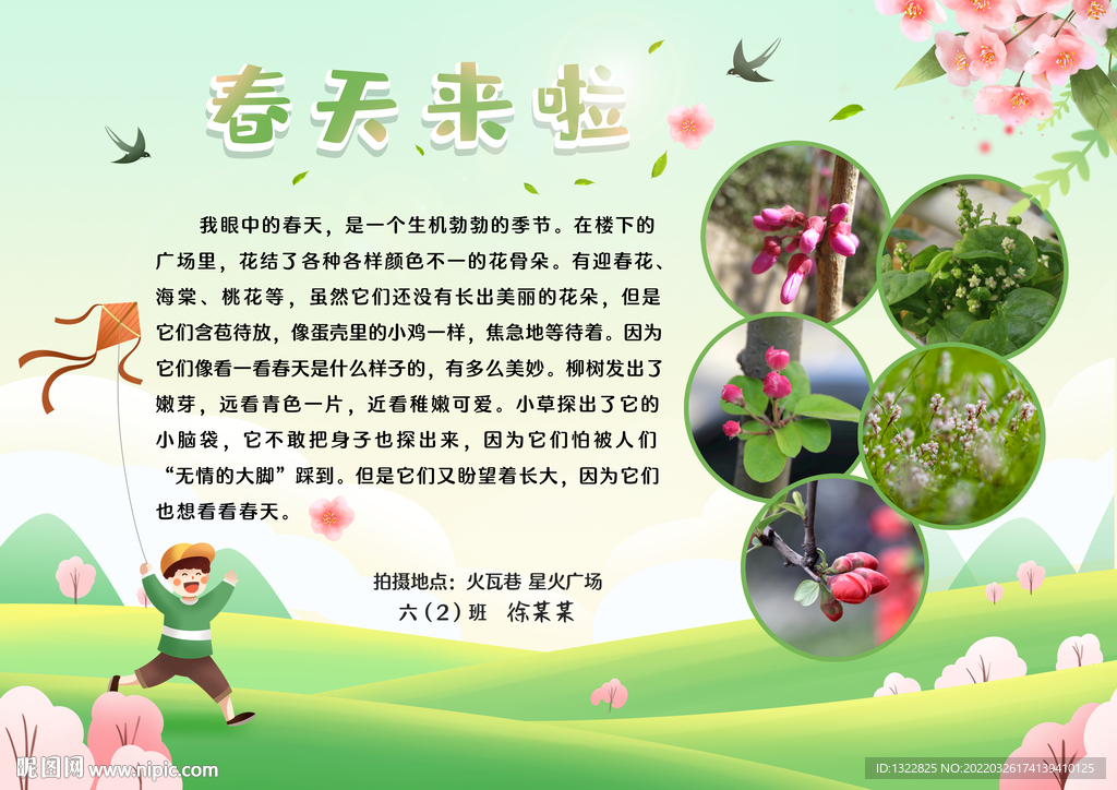 春天手抄报