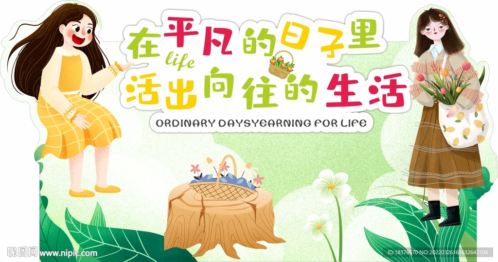 超市春季异形牌背景板