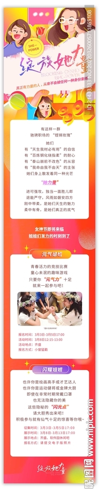 手绘插画她力量女性主题海报长图