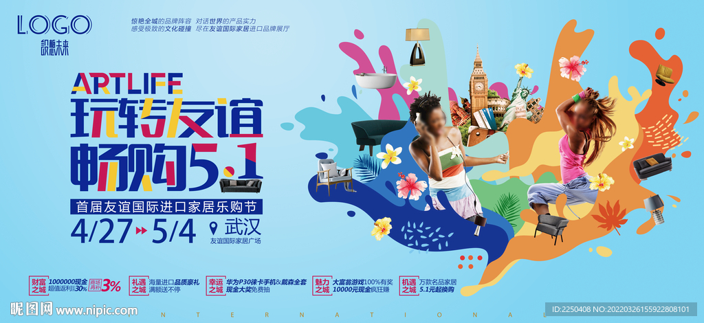 畅购五一家居创意广告