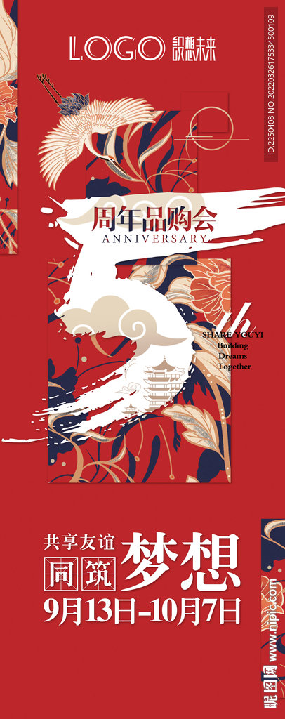 建材家居5周年店庆