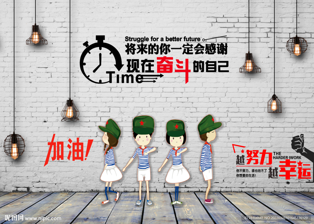 公司企业学校励志卡通背景墙