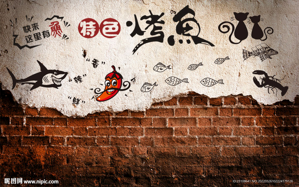 烤鱼火锅餐厅饭店背景墙