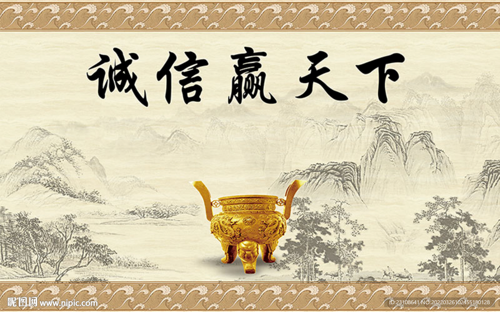 公司企诚信赢天下背景墙壁画壁纸