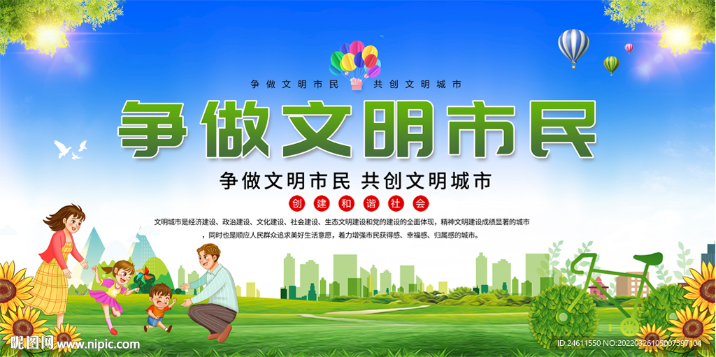 争做文明市民宣传展板