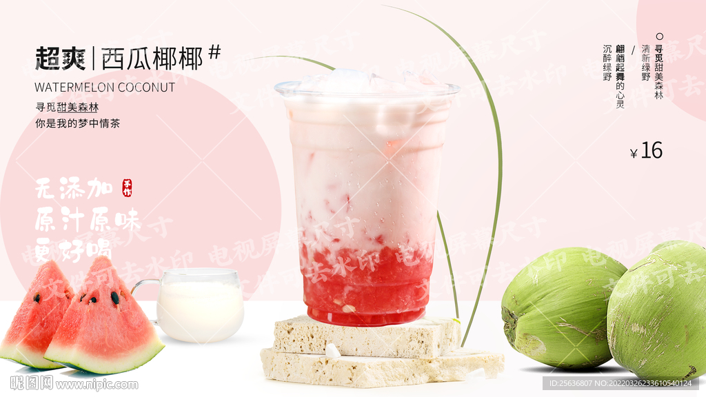 西瓜椰椰