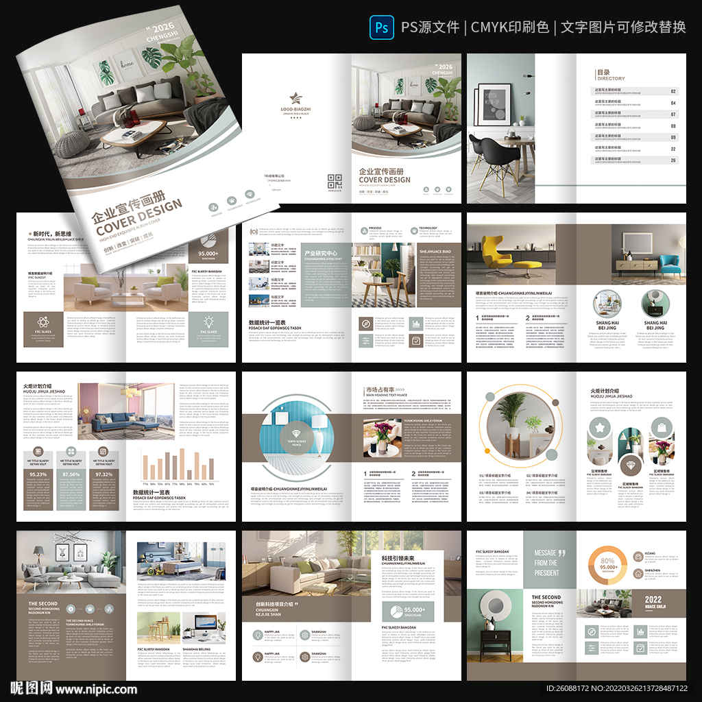 装修画册 装修建材宣传册