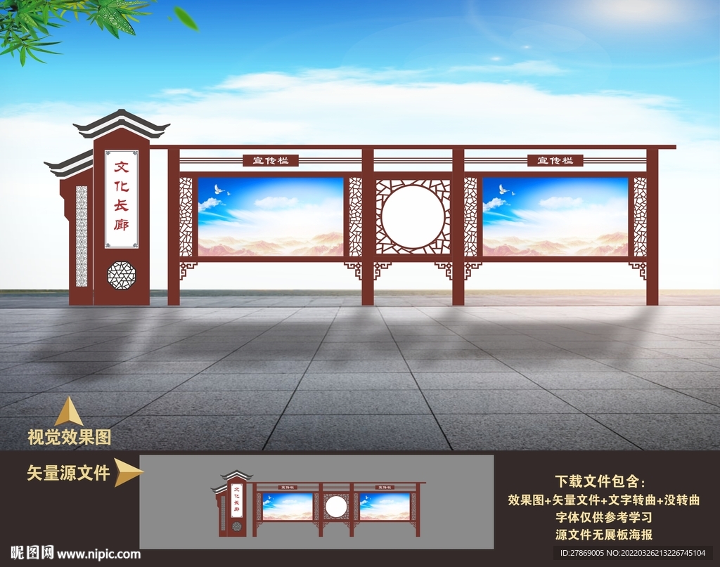 中式户外宣传栏