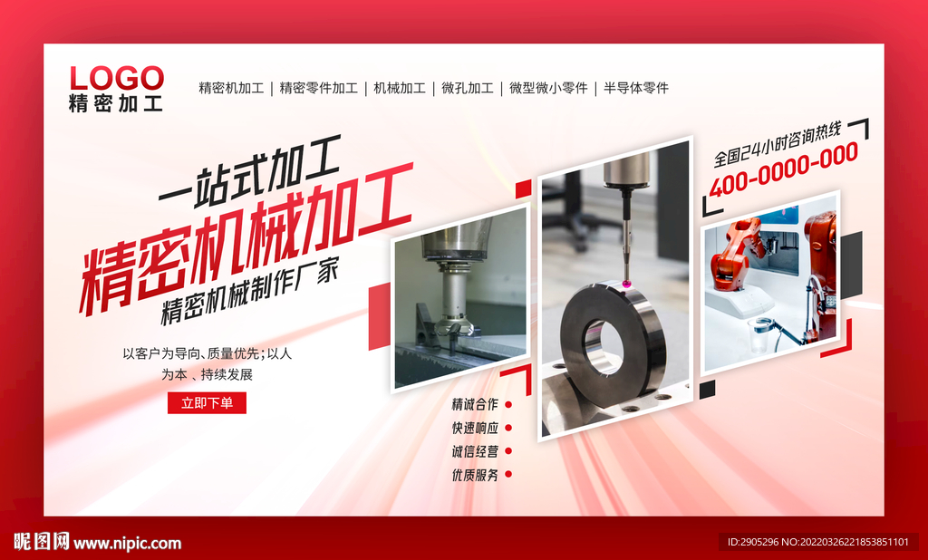 精密机械广告海报banner