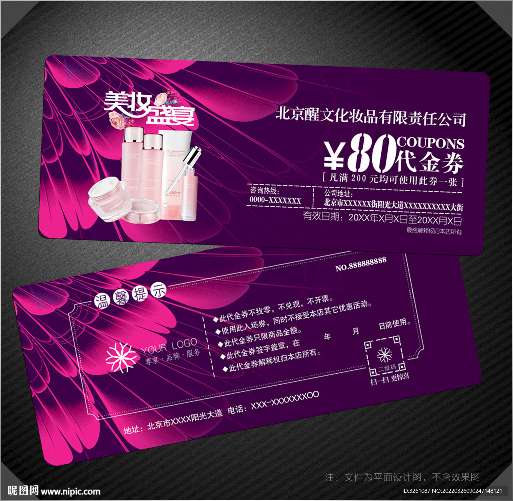 化妆品代金券