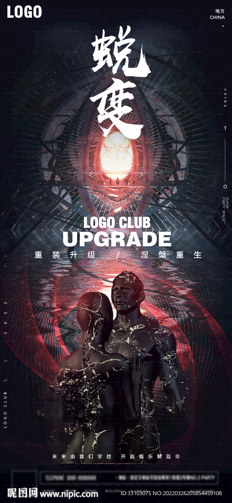 酒吧装修升级改造蜕变海报