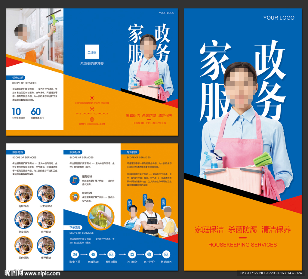 家政保洁三折页