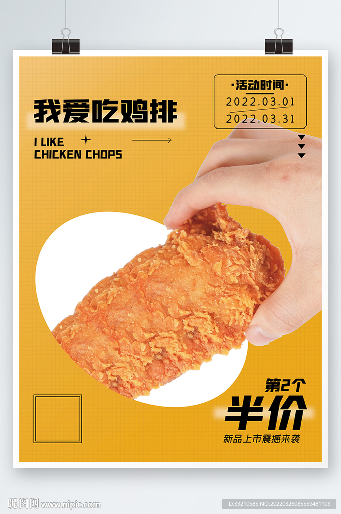 大鸡排半价套餐震撼来袭海报