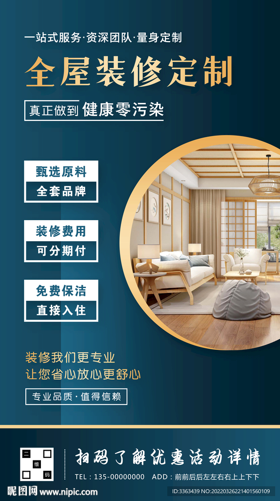 全屋装修定制海报