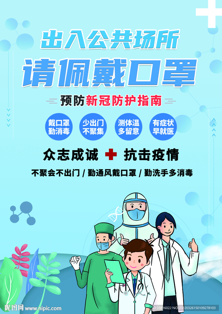 公共场所请戴口罩