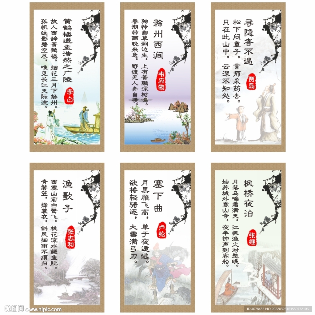 唐诗 宋诗小学文化知识诗文挂画