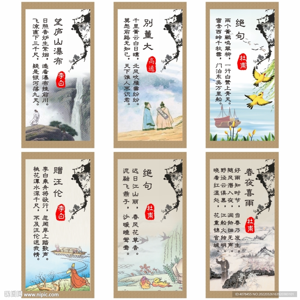 古诗挂画 学校教室生宣传海报诗