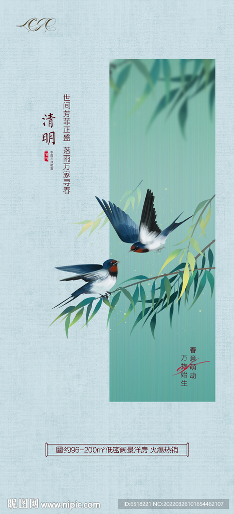房地产清明节气宣传海报