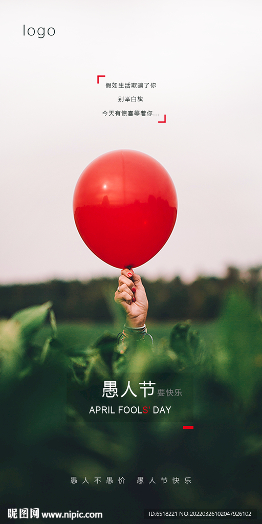 房地产愚人节宣传海报