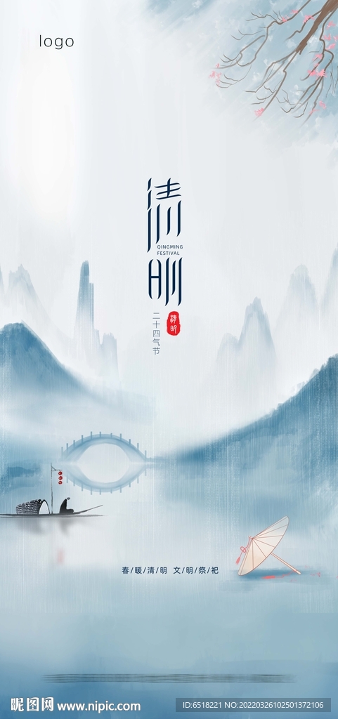 房地产清明节节气宣传海报