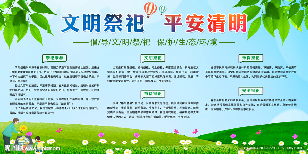 文明祭祀  平安清明
