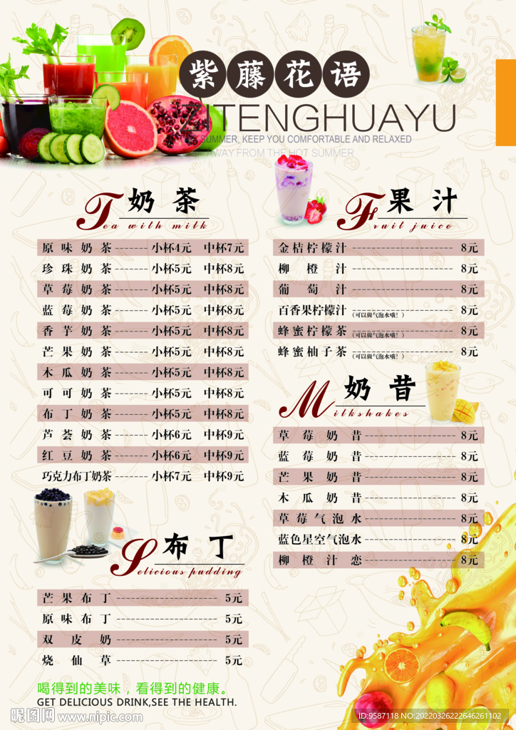 奶茶菜单