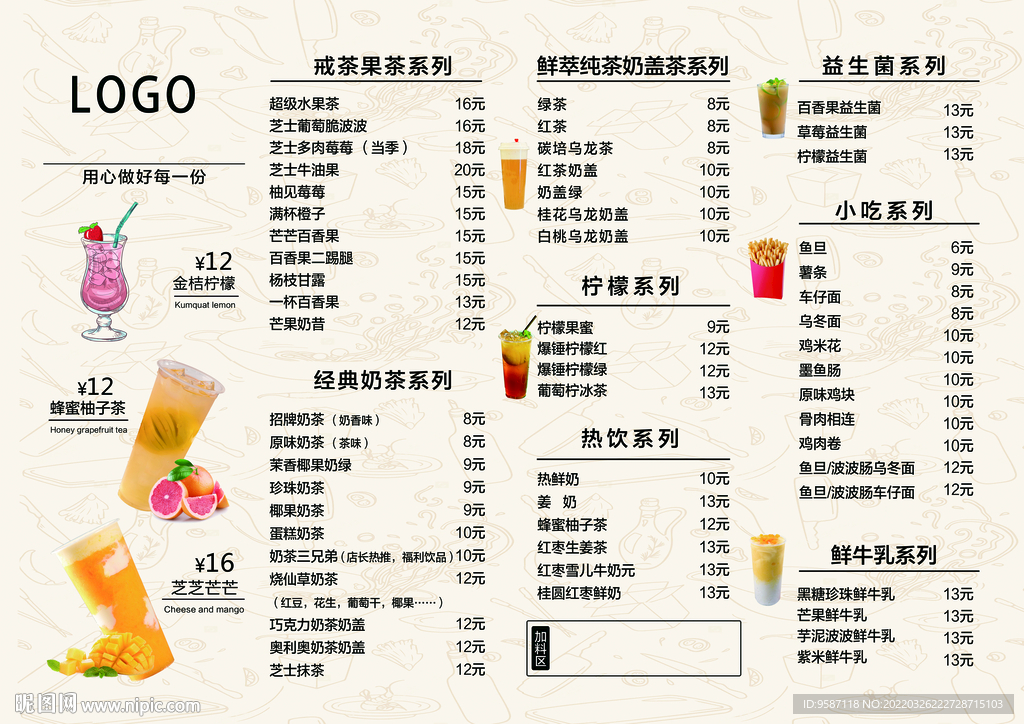 奶茶菜单