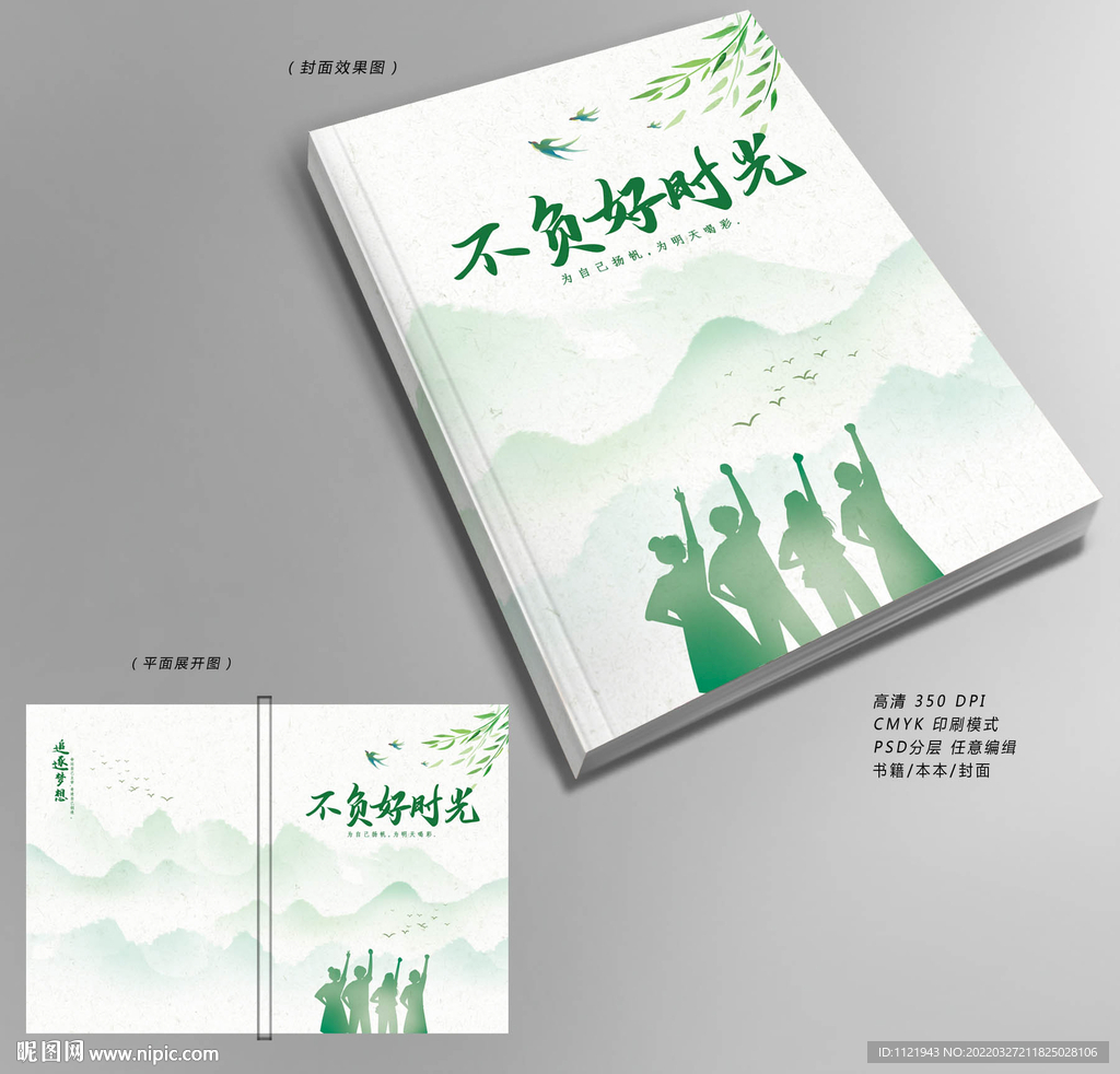 致青春封面设计