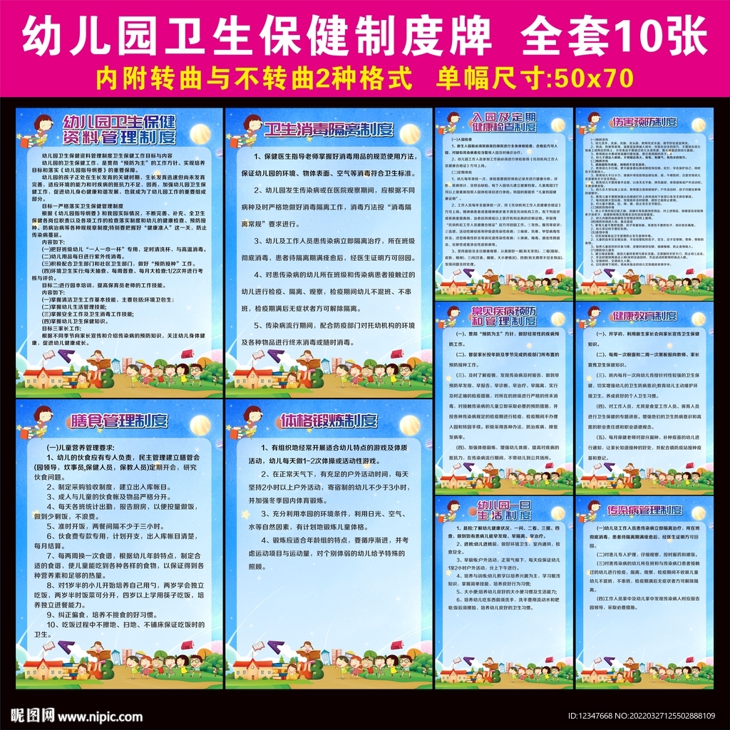 幼儿园卫生保健室制度牌