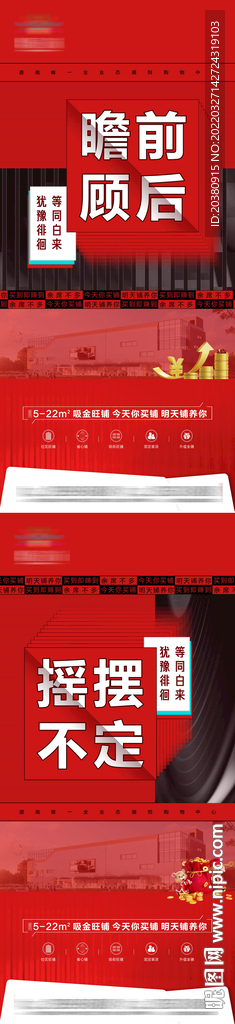 房地产热销海报