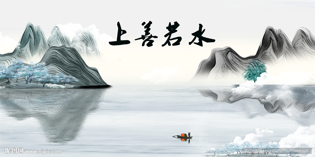 上善瑞水抽象水墨山水