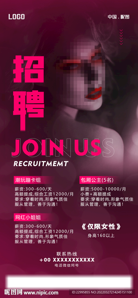 酒吧招聘海报图片