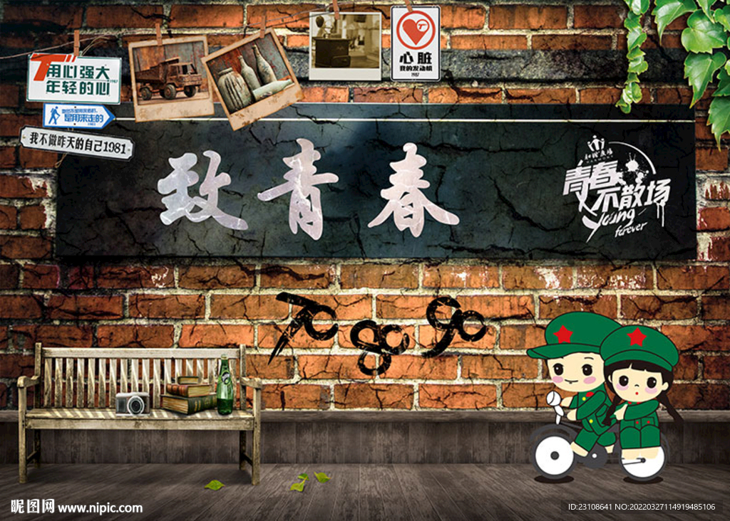 学校卡通复古怀旧背景墙