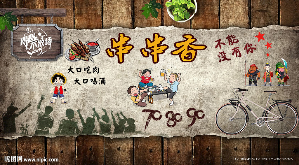 餐饮店饭店餐厅串串香背景墙壁纸