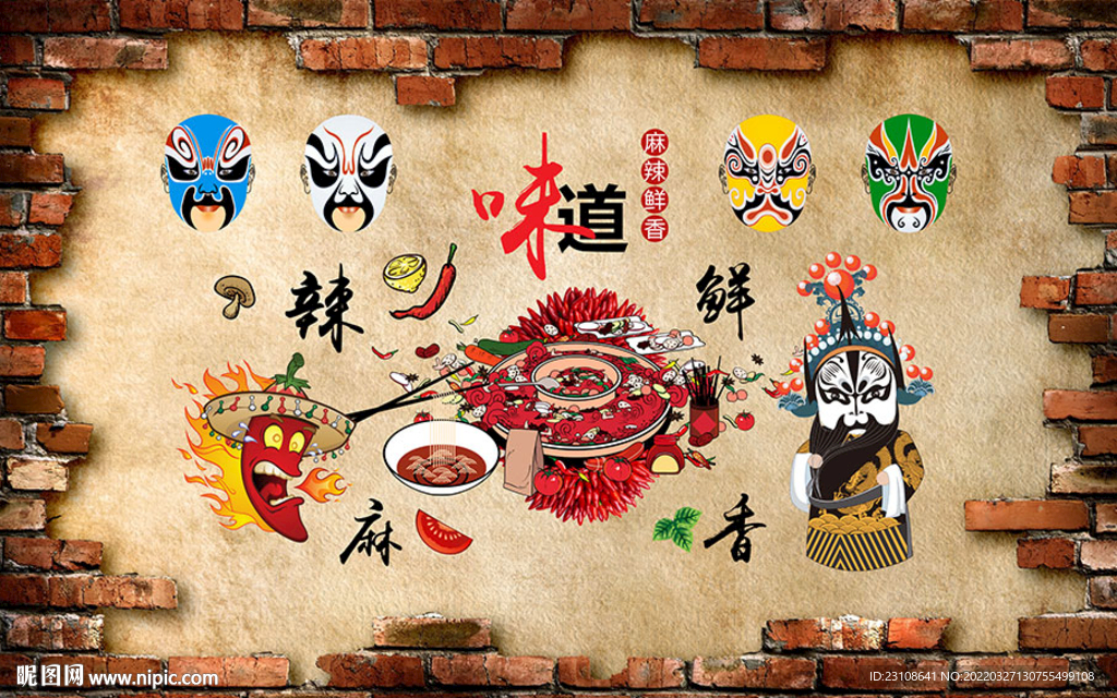 餐厅饭店餐饮店火锅味道背景墙