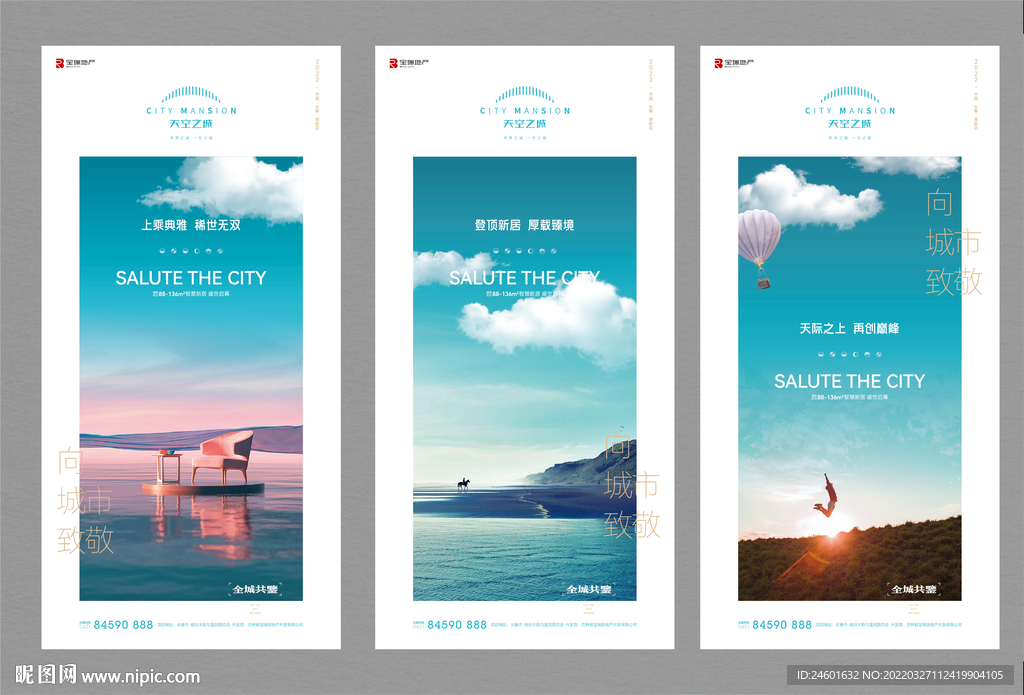 地产微信海报唯美广告