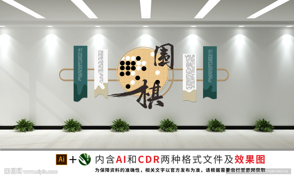 围棋文化墙