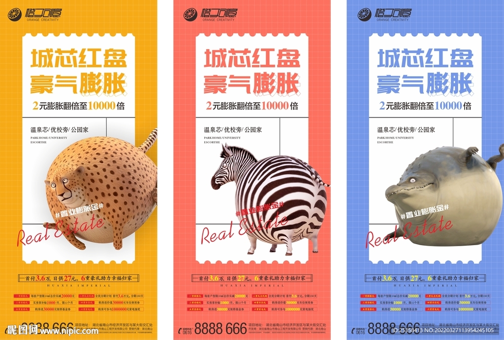 房地产膨胀系列海报