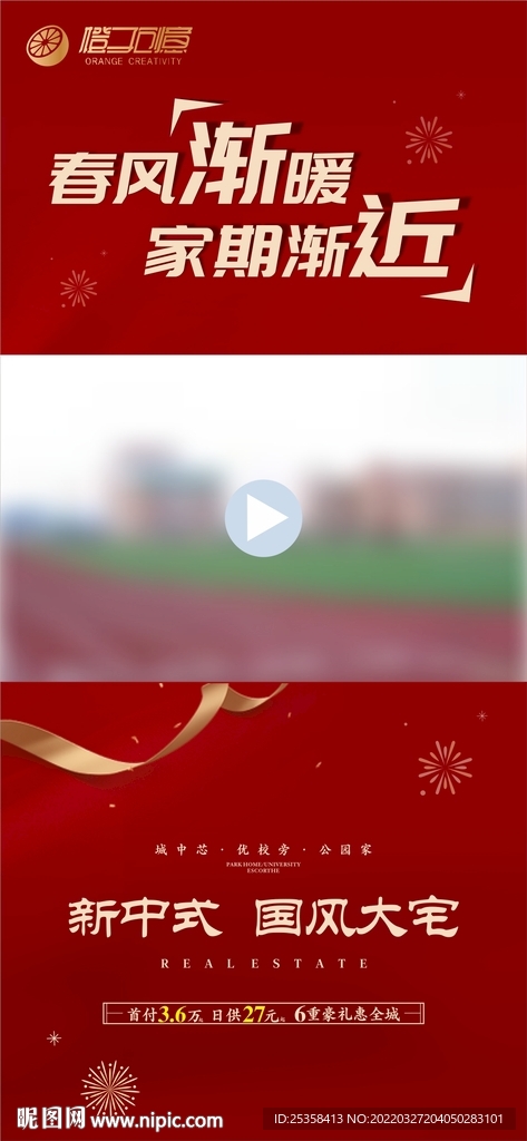 房地产微信视频背景图片