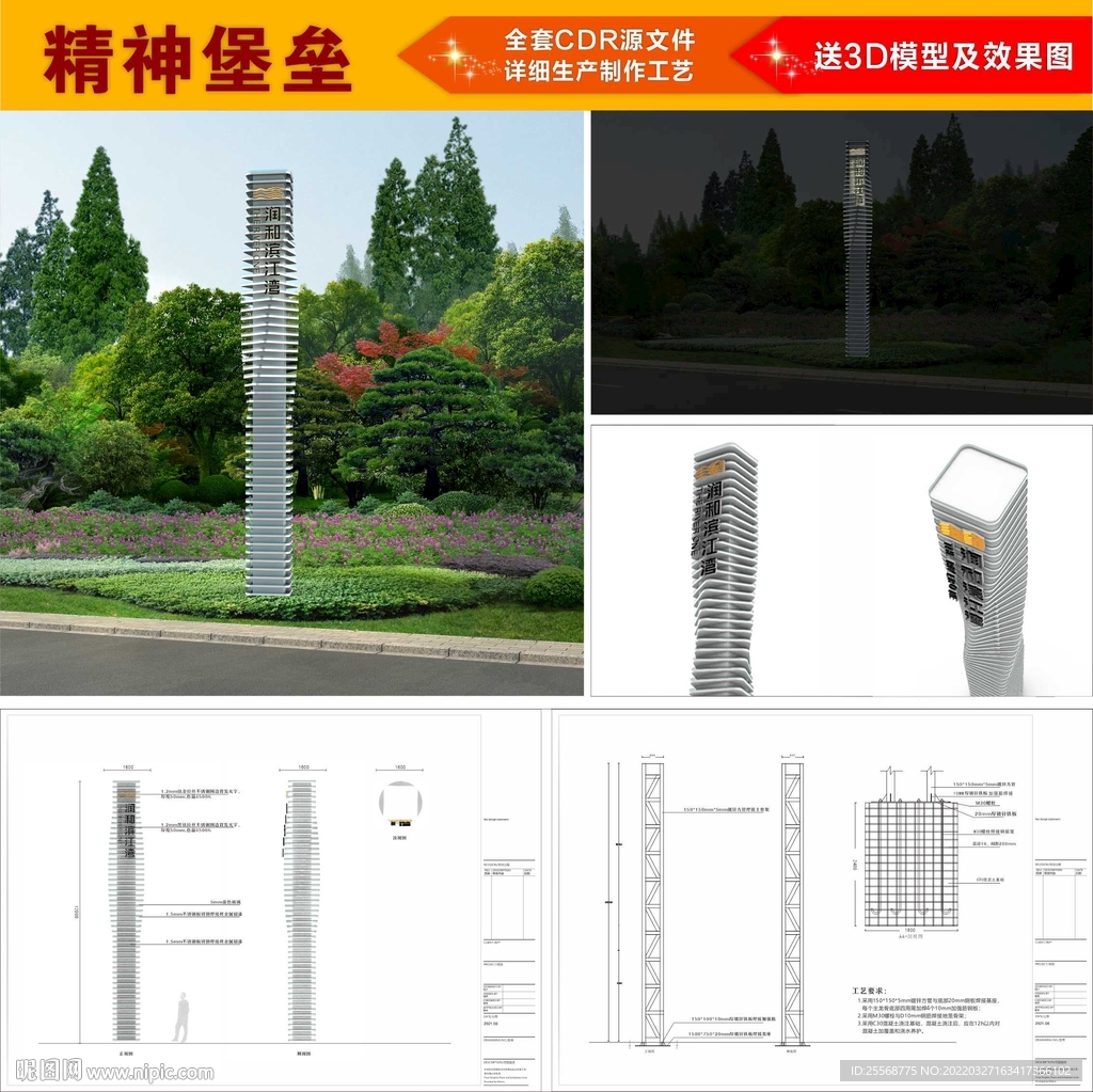 商业地产精神堡垒