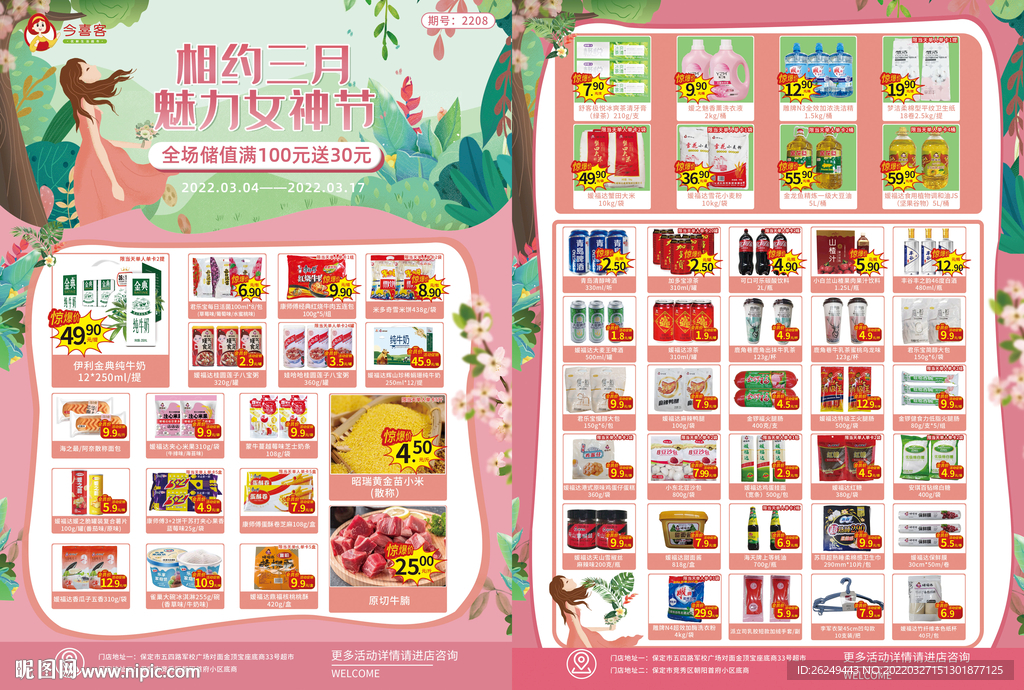 魅力女神节超市促销DM单海报