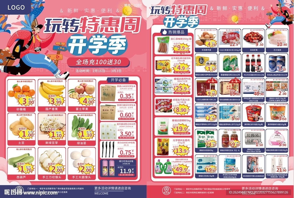 玩转特惠周超市促销DM单海报