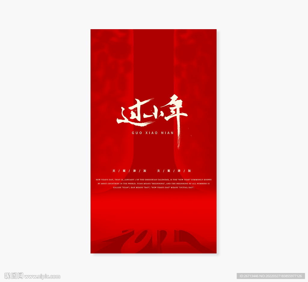 中式小年节日节气海报