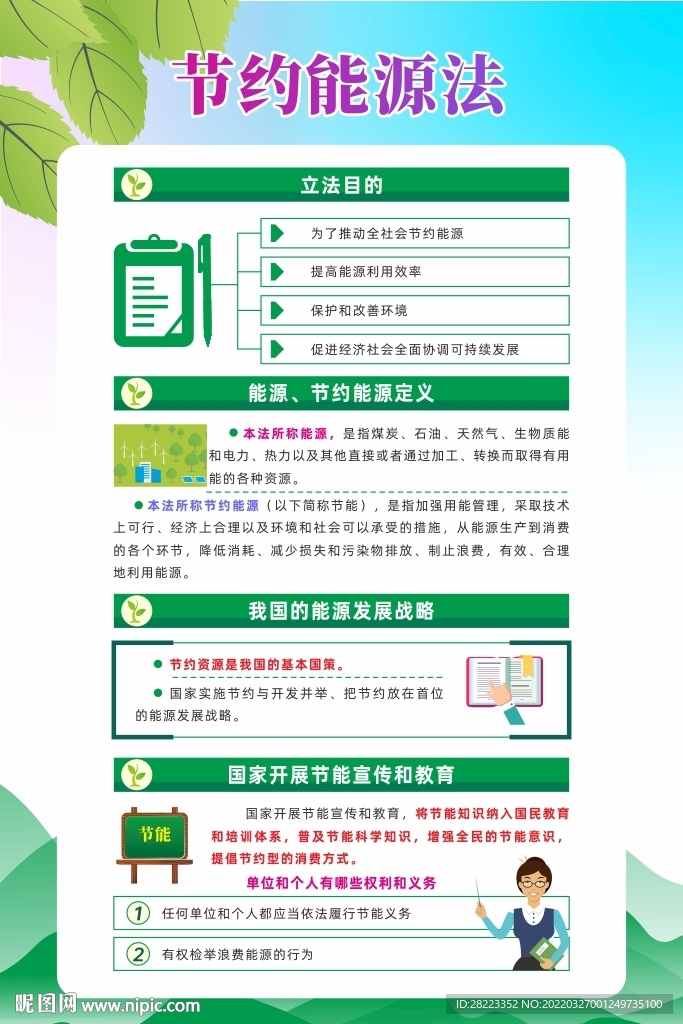 中华人民共和国节约能源法